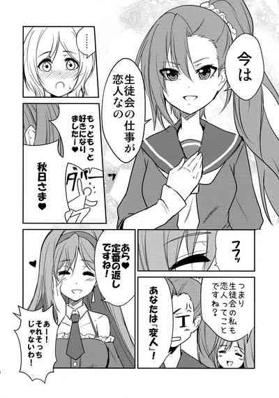 Houtousei to Kaishitsu 4
