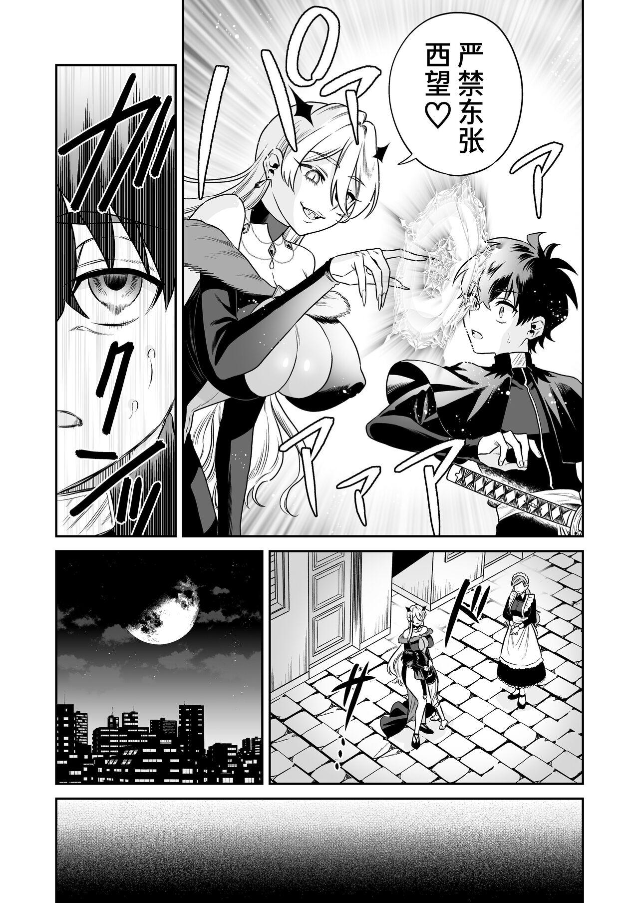 Shounen Hunter, Kyuuketsuki no Ori ni Torawaruru 11