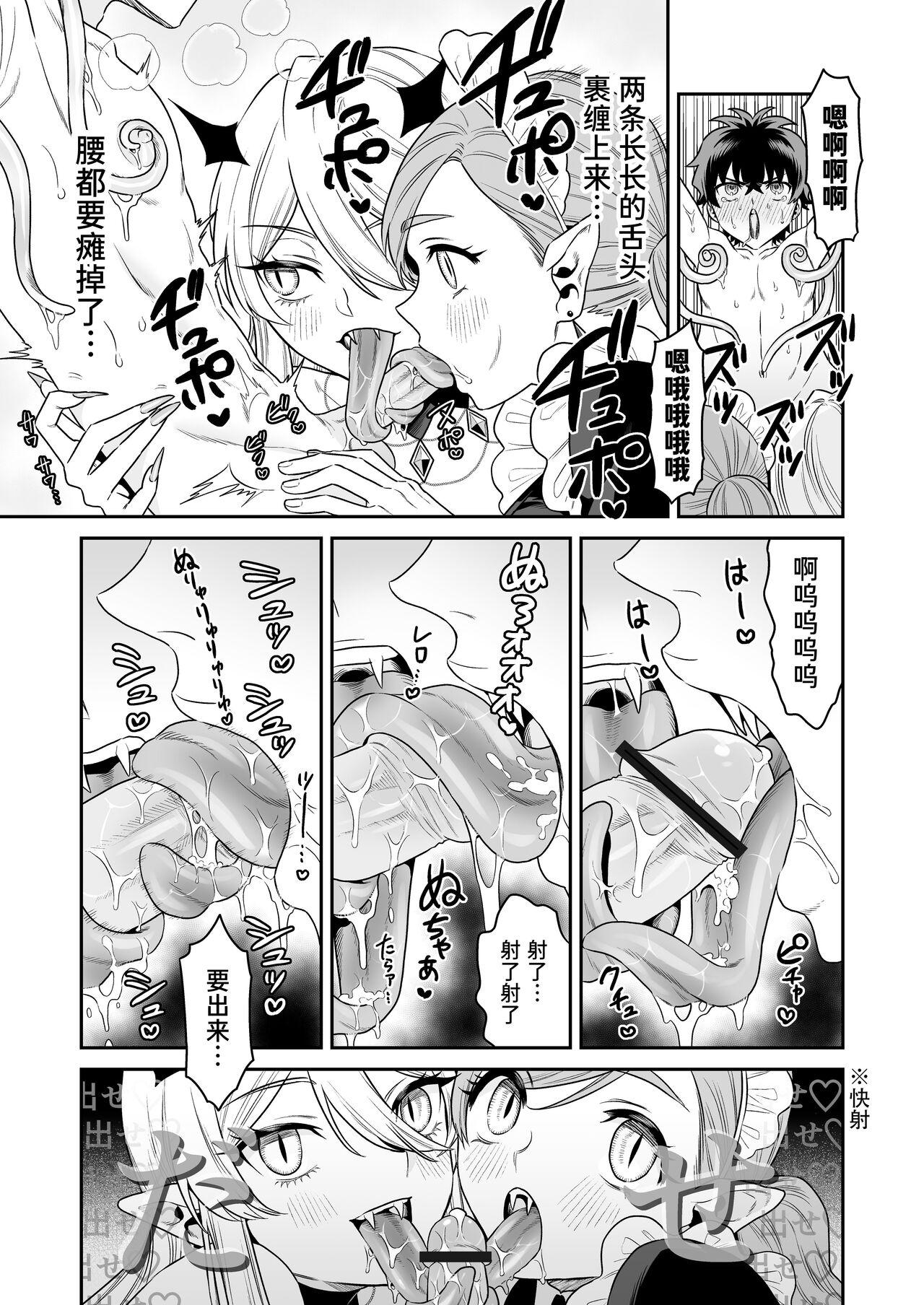 Shounen Hunter, Kyuuketsuki no Ori ni Torawaruru 27