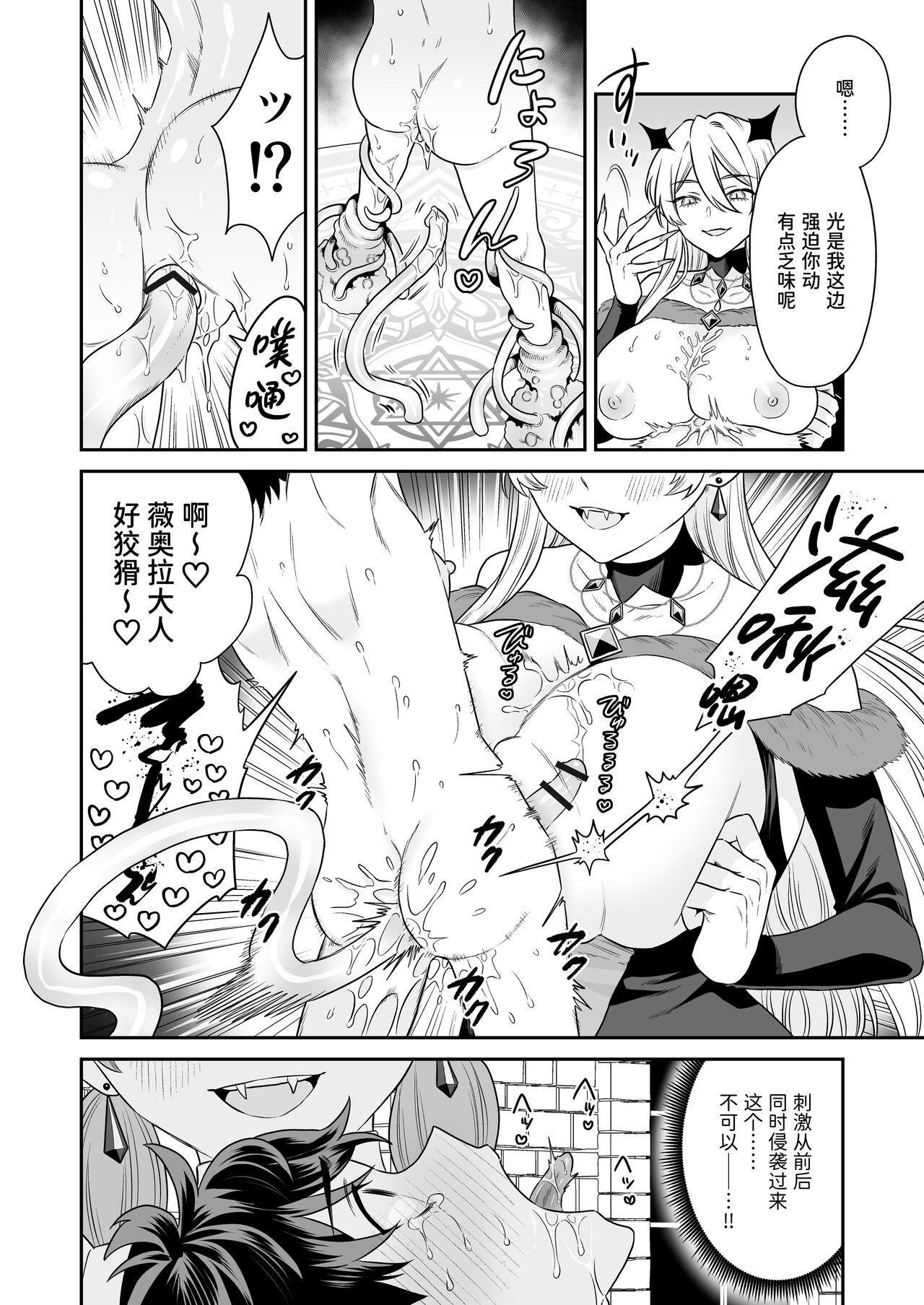 Shounen Hunter, Kyuuketsuki no Ori ni Torawaruru 32