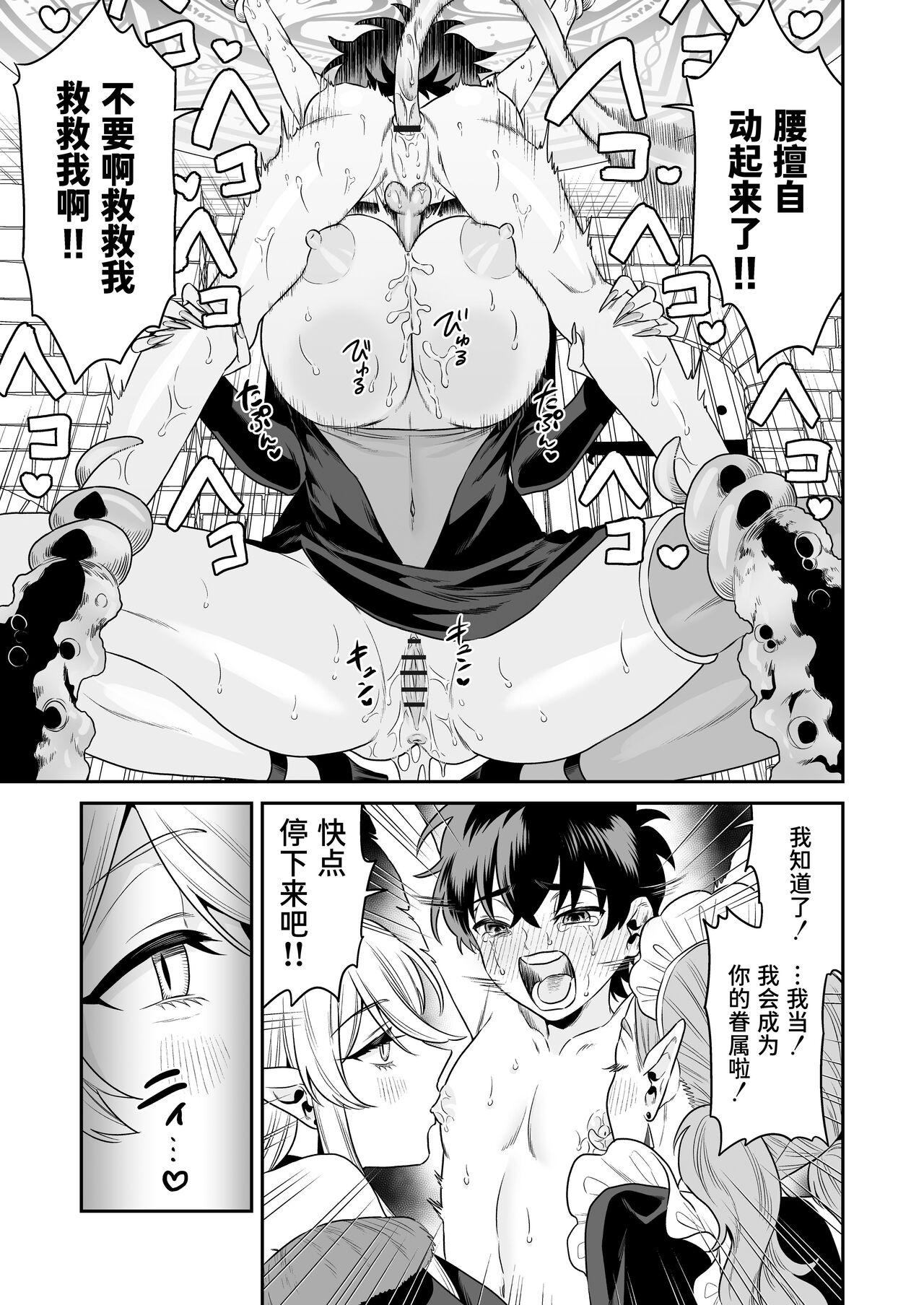 Shounen Hunter, Kyuuketsuki no Ori ni Torawaruru 33