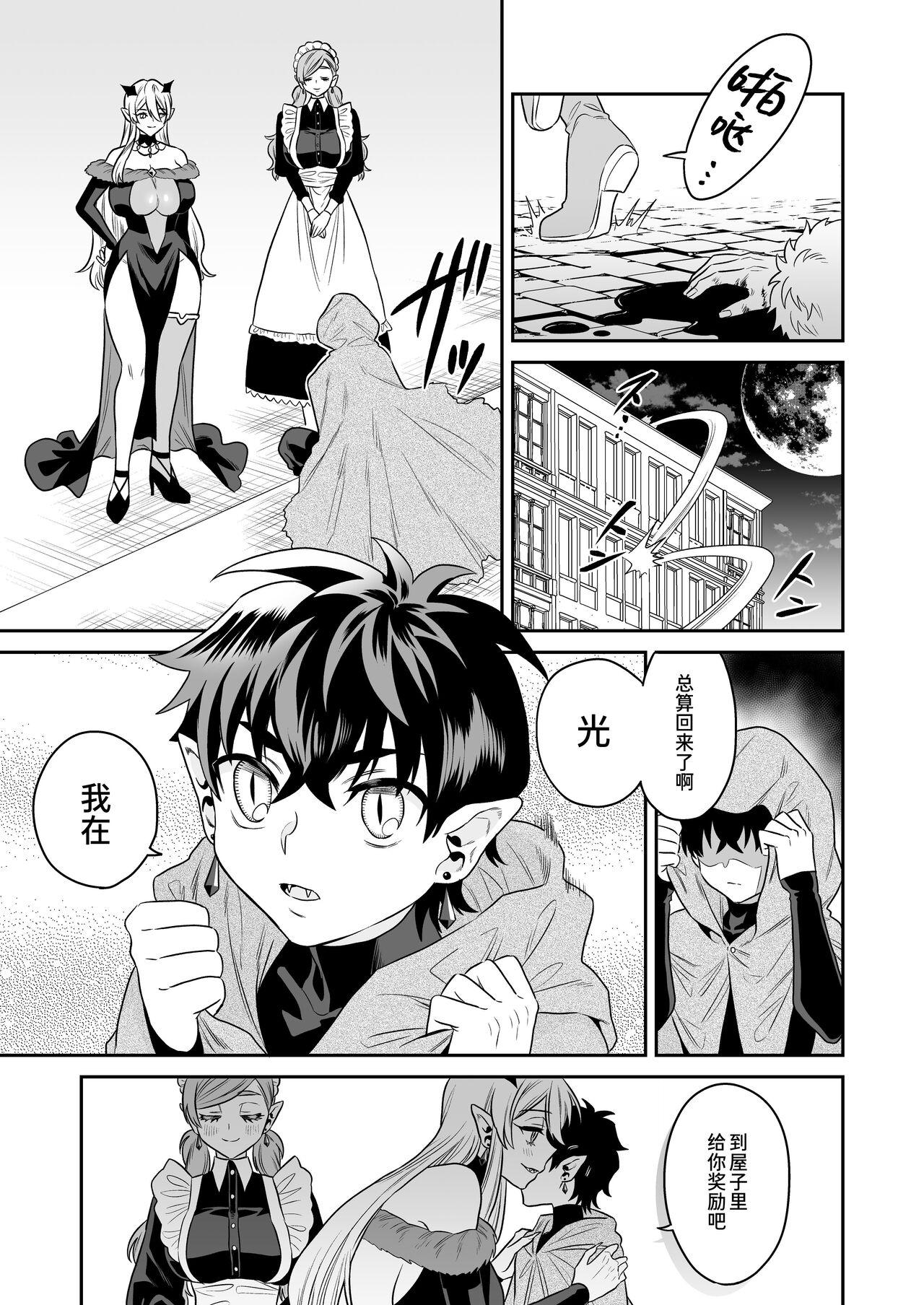 Shounen Hunter, Kyuuketsuki no Ori ni Torawaruru 51