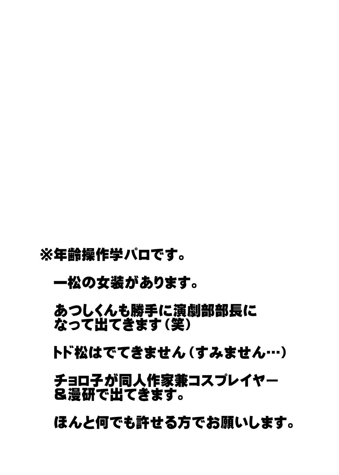 帰宅部一松、演劇部のノリについていけない!! 1