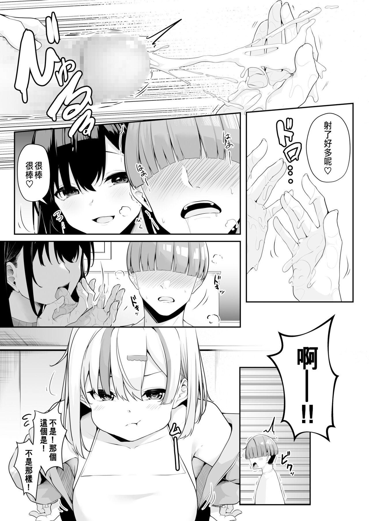 Onee-san to Shiyo? 36