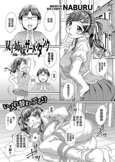 双子姉妹ザーメンタンク【前編】 5