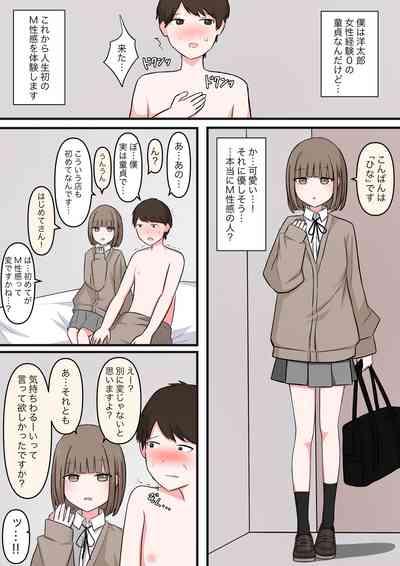 M性感行ってみた!【マゾ堕ちの果て編】 2
