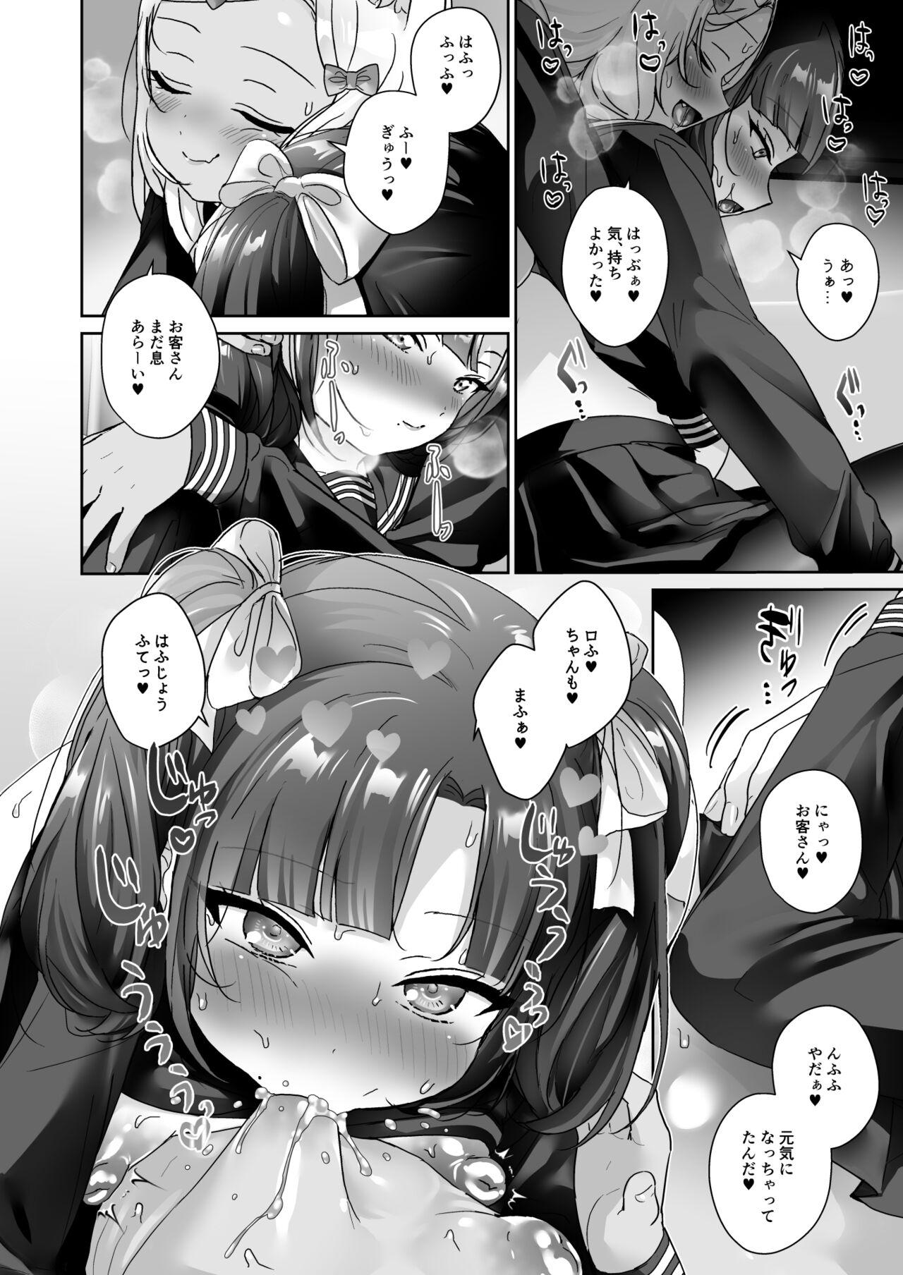 少女堕ち 50