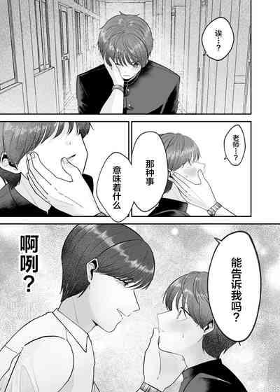 Boku no Daisuki na Sensei ga Konna ni Hentai na Wake ga Nai! 10