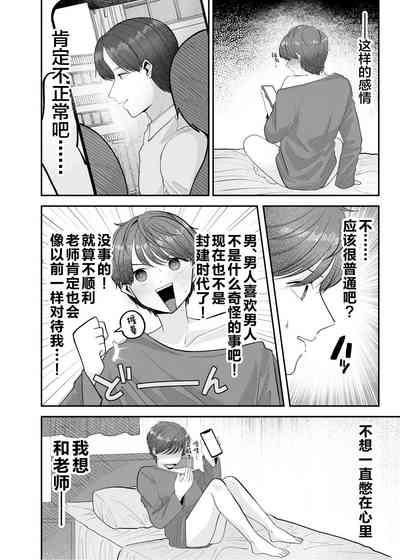 Boku no Daisuki na Sensei ga Konna ni Hentai na Wake ga Nai! 7