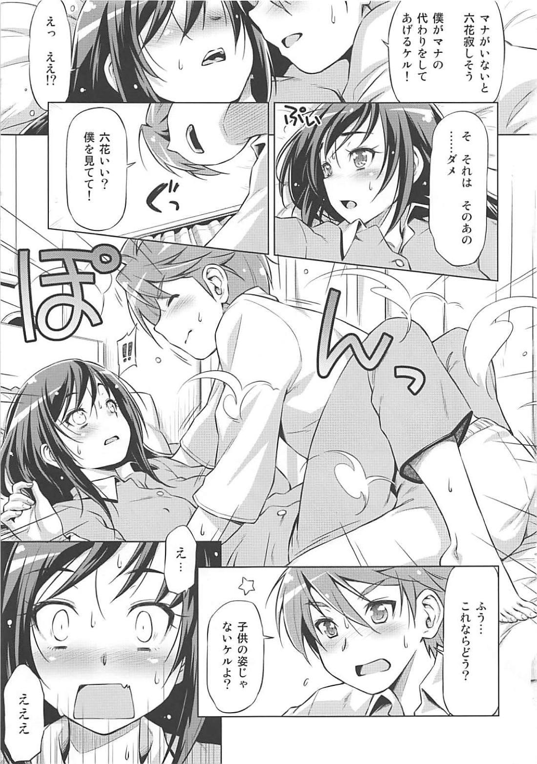 Rakeru Ganbari Sugi - Page 12