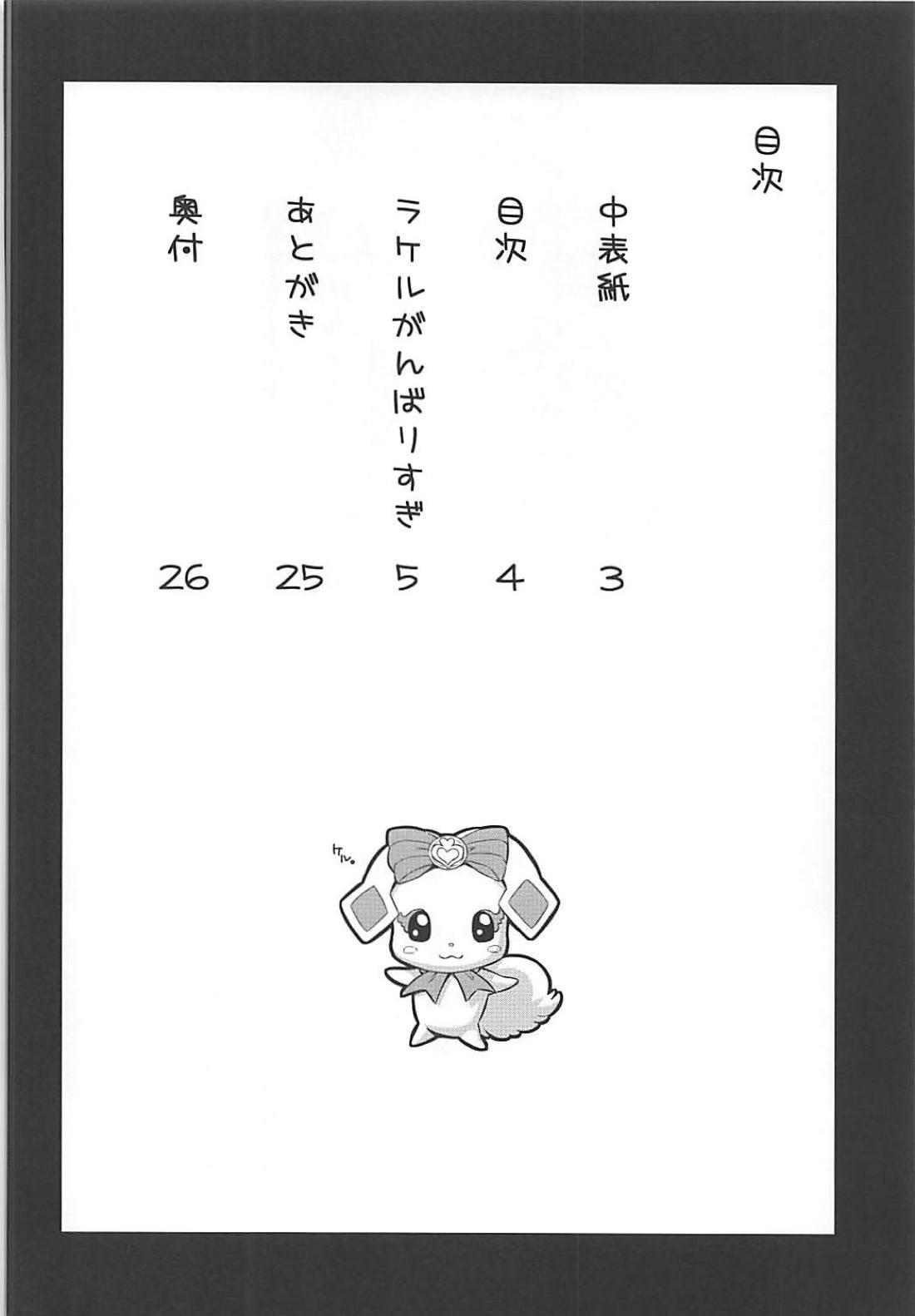 Rakeru Ganbari Sugi - Page 3