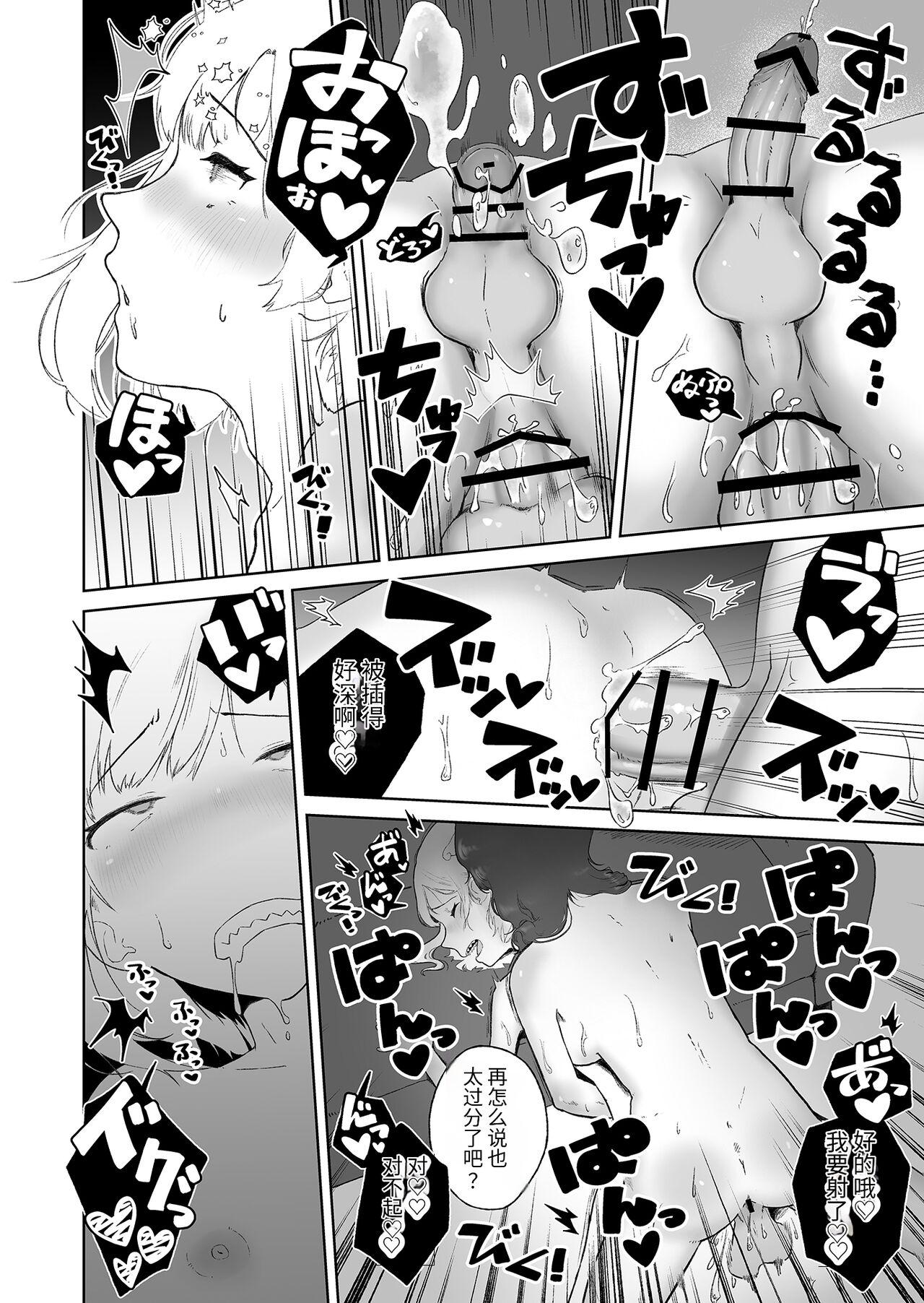 [Hyper Grown Tea (Nuwara Gray)] Soku Iki-kei Gizaha Otokonoko, Hatsujou Futanari Onee-san ni Hame Taosarete iku ~ i ~ ku [药娘小月个人机翻] 24