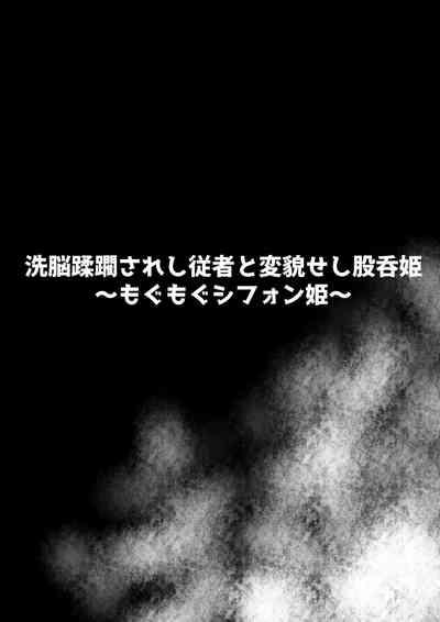 Sennou Juurin Sareshi Juusha to Henbou Seshi Matanomi Hime 1