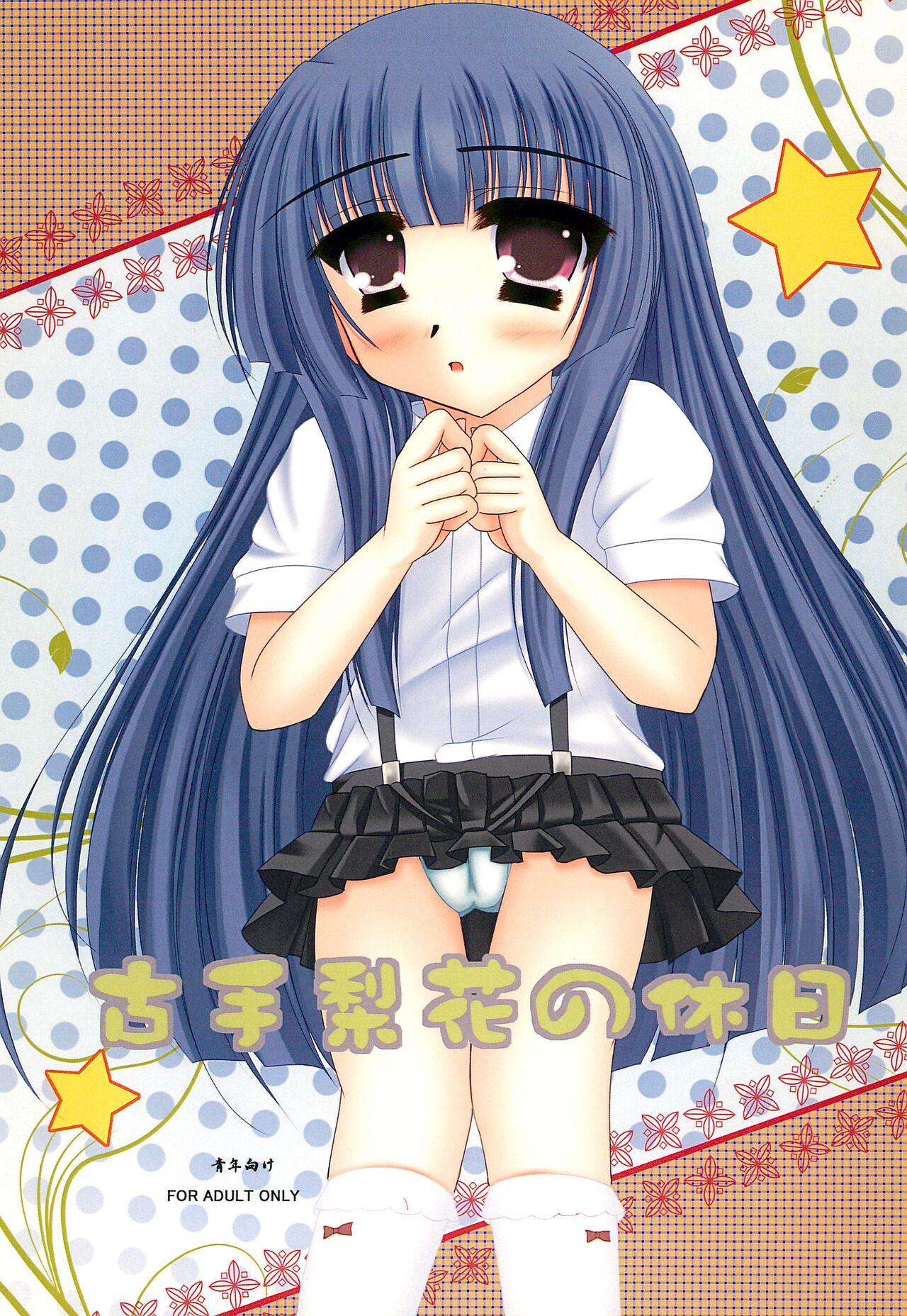 Furude Rika no Kyuujitsu 0