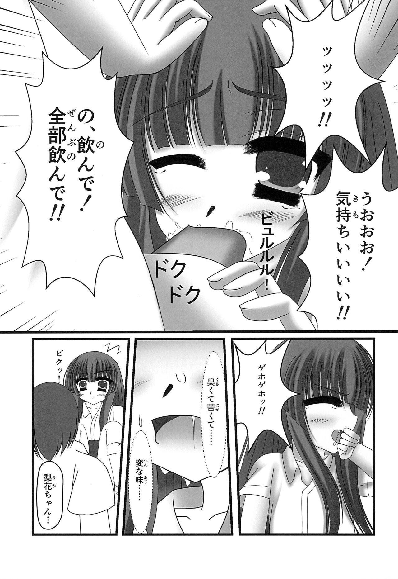 Furude Rika no Kyuujitsu 10