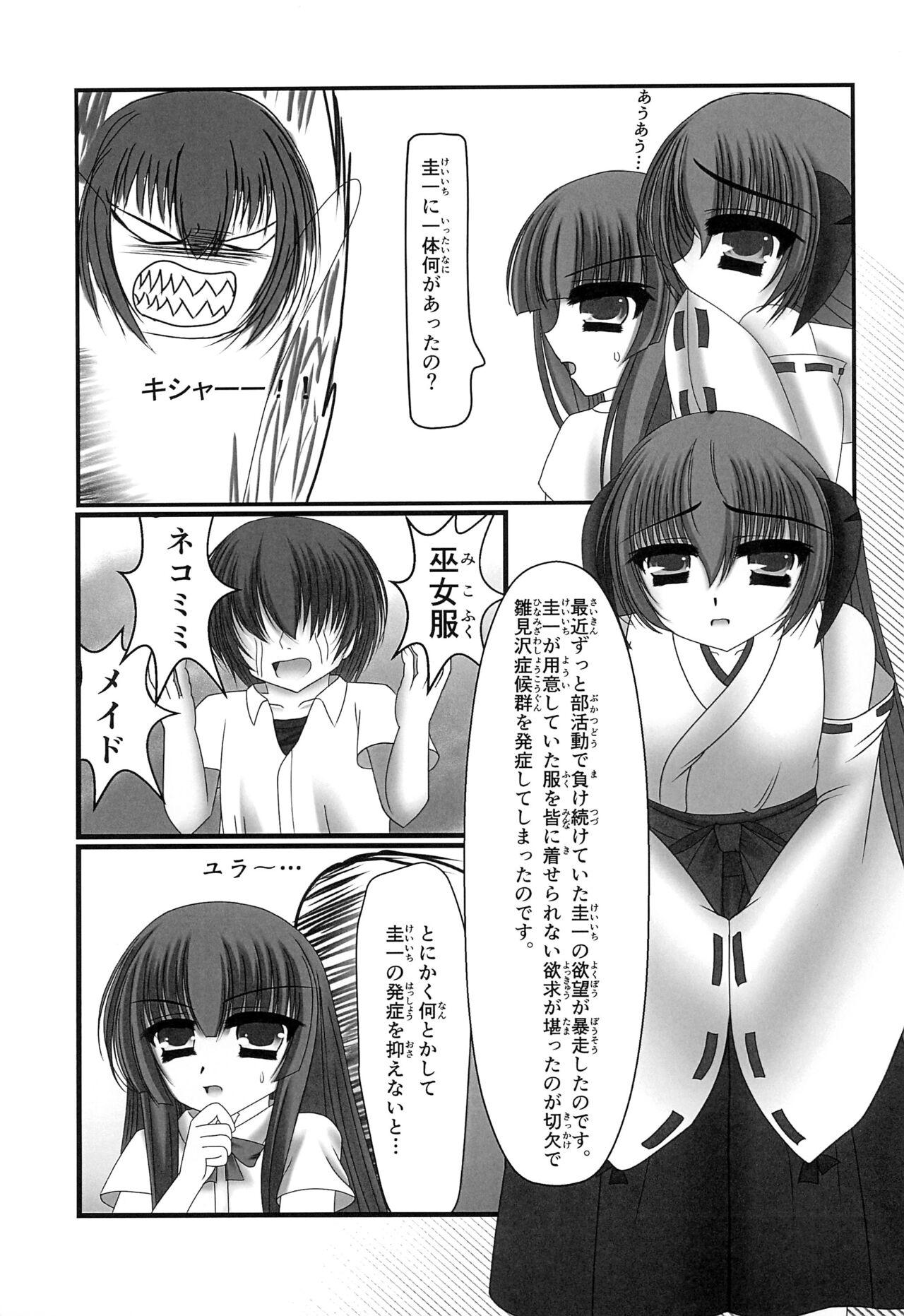 Furude Rika no Kyuujitsu 6