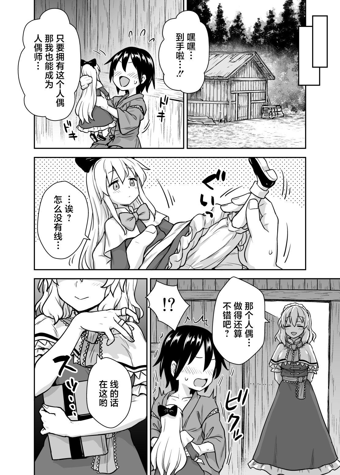 Alice-san to Himitsuzukuri 3
