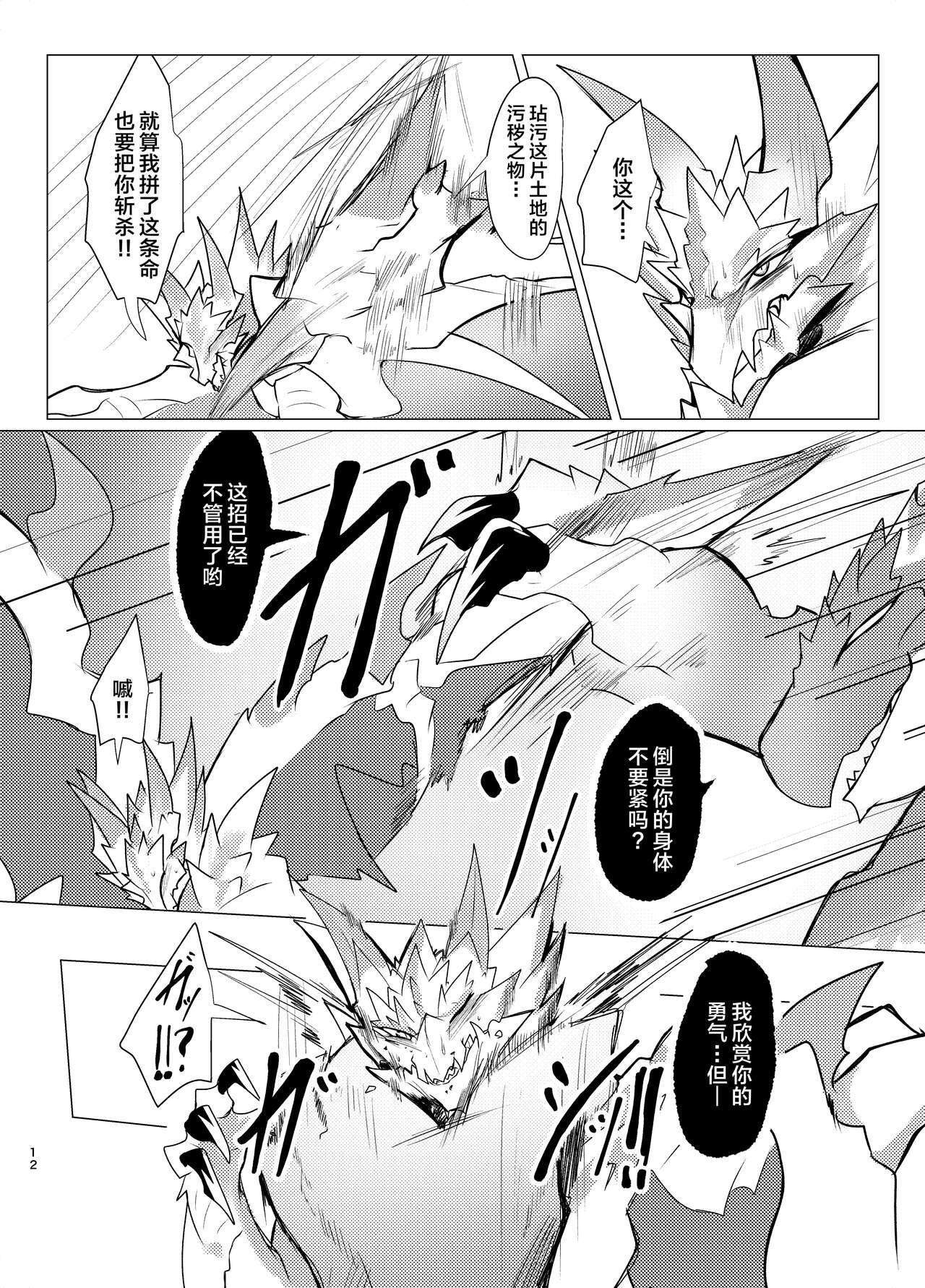 Akumu | 噩梦 - Page 11