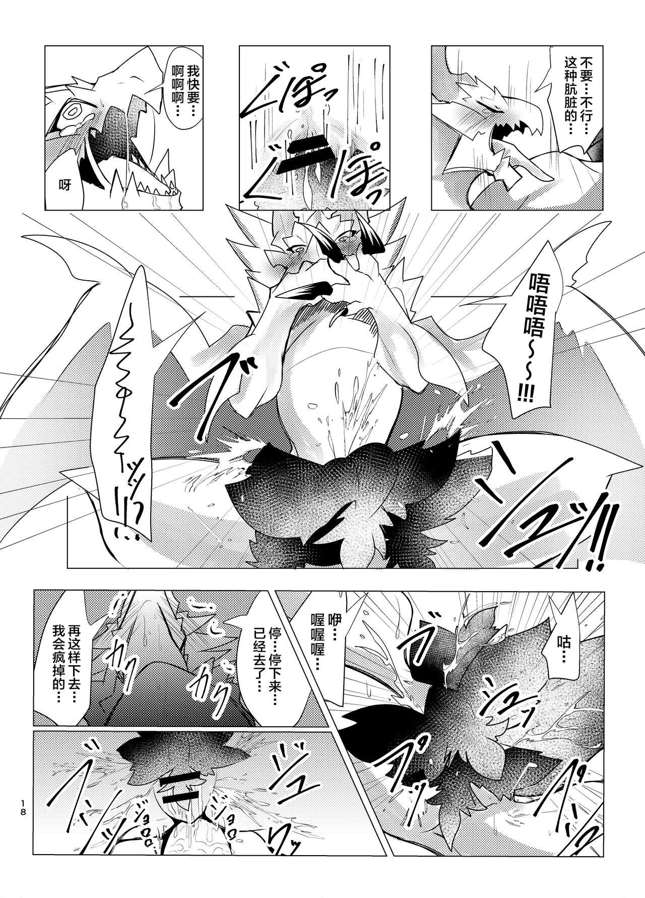 Akumu | 噩梦 - Page 17