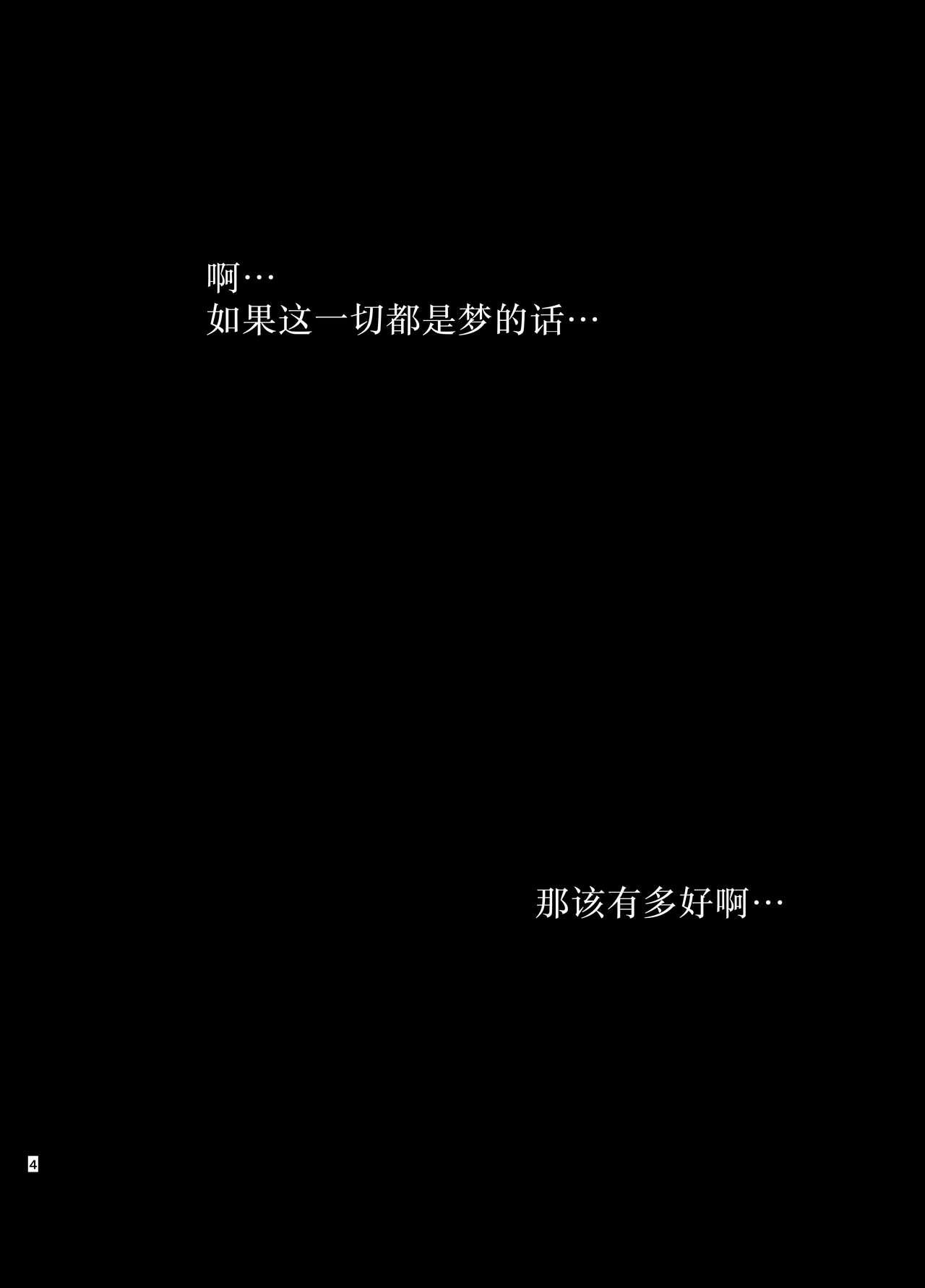 Akumu | 噩梦 - Page 3