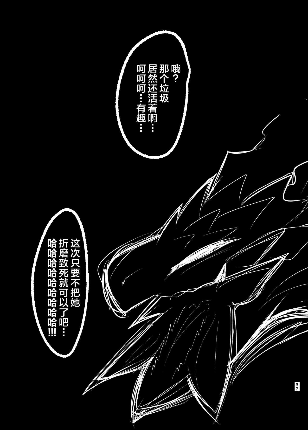 Akumu | 噩梦 - Page 36