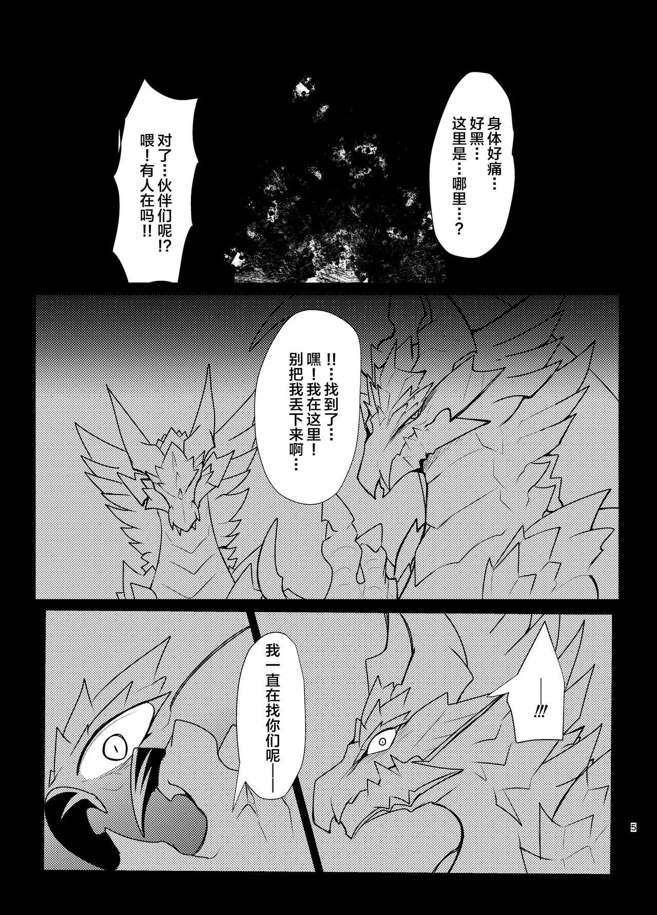 Akumu | 噩梦 - Page 4