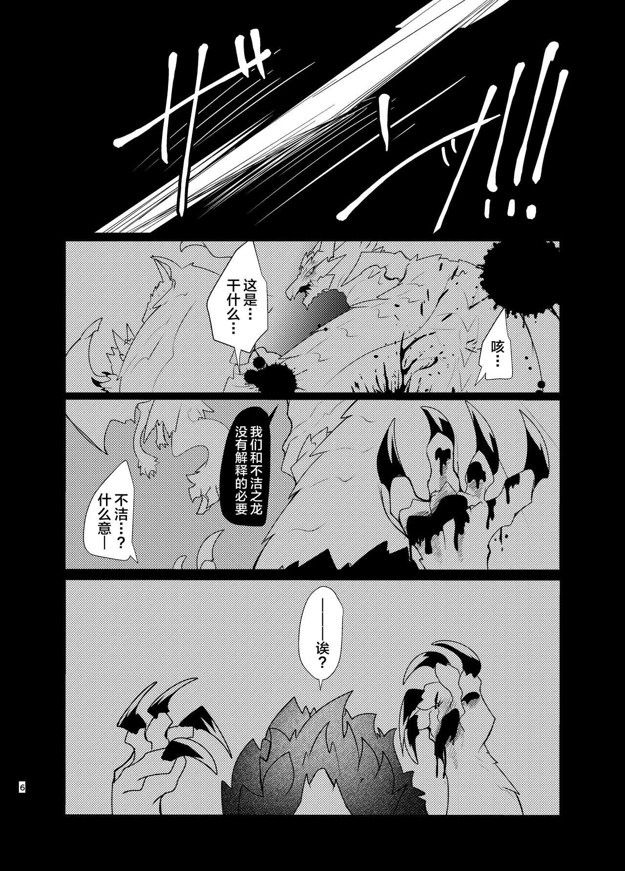 Akumu | 噩梦 - Page 5