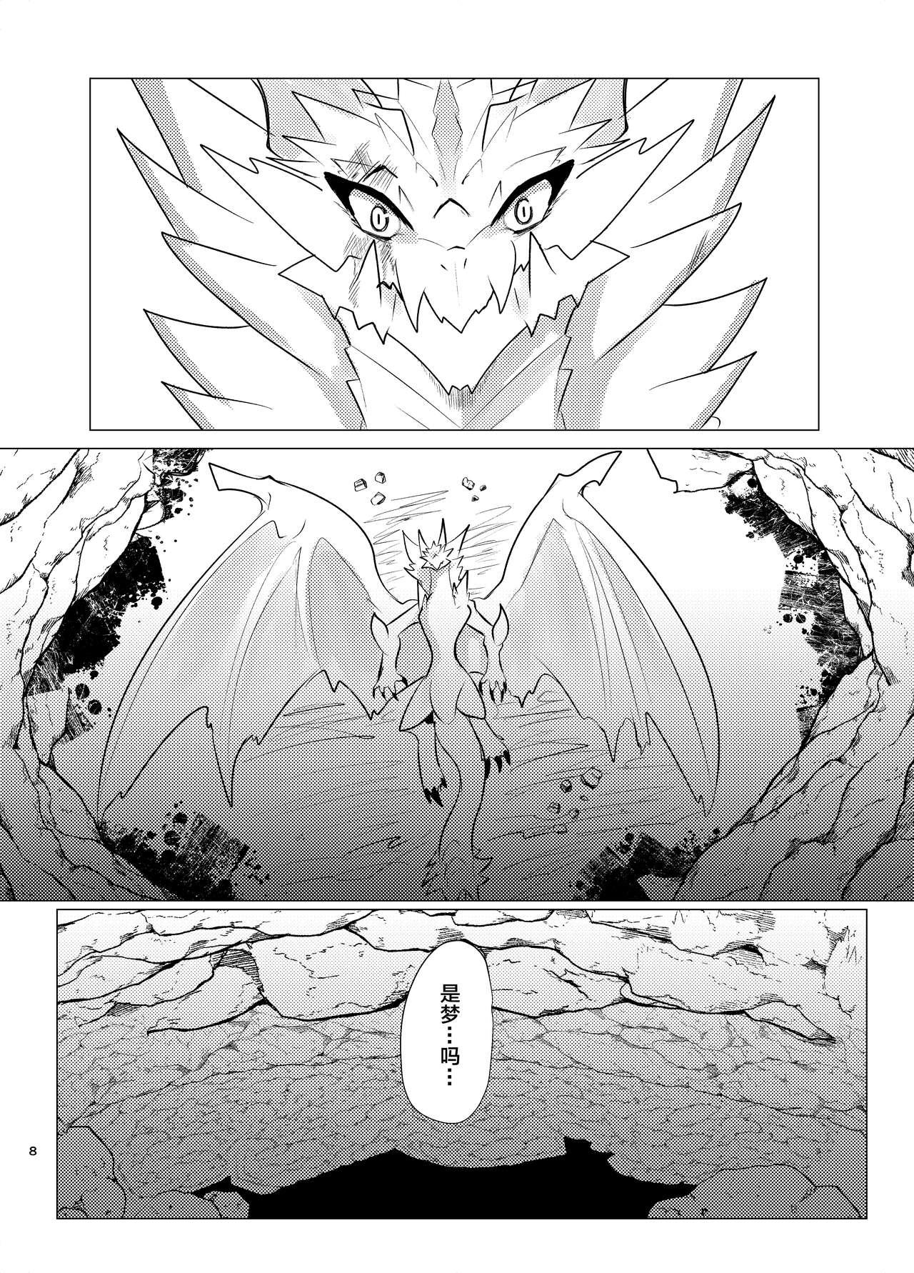 Akumu | 噩梦 - Page 7