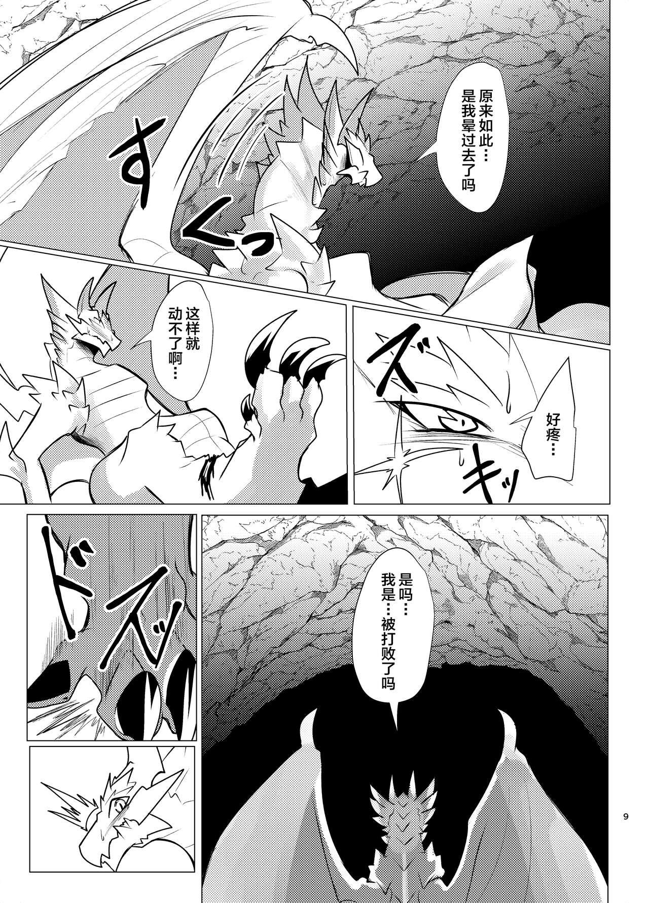 Akumu | 噩梦 - Page 8