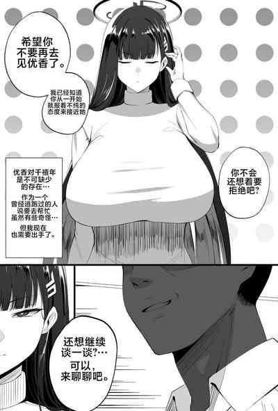 調月リオx早瀬ユウカ 7