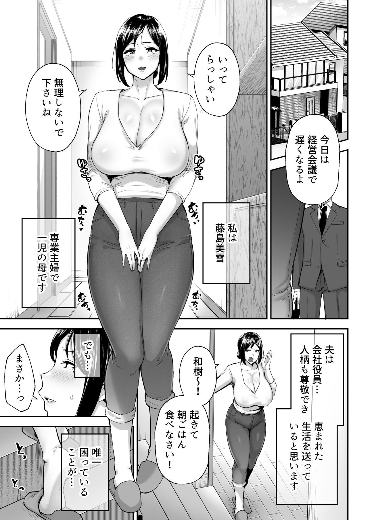 いちばん身近でエロい雌みゆき 〜母だけど、シコ猿息子に困ってます…。〜 1