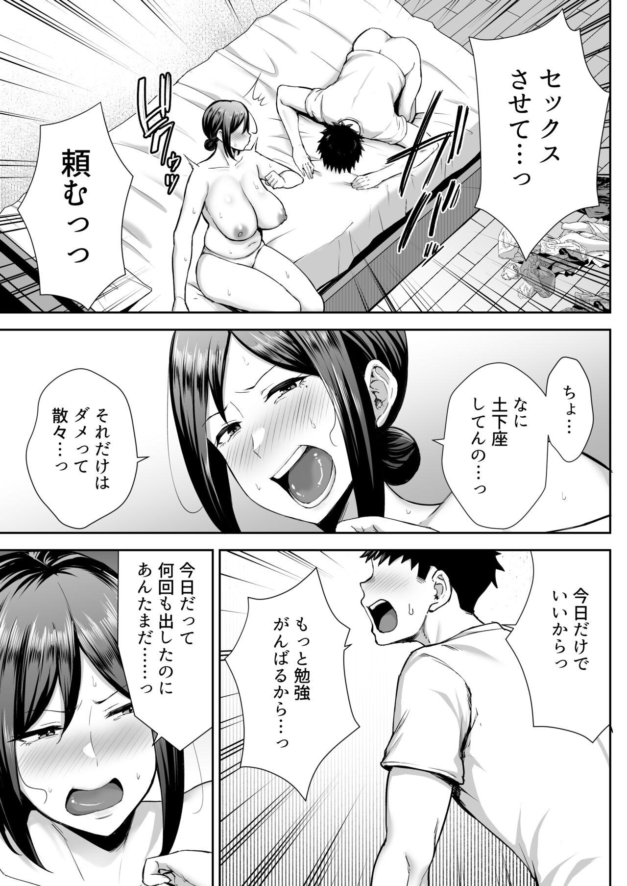 いちばん身近でエロい雌みゆき 〜母だけど、シコ猿息子に困ってます…。〜 25