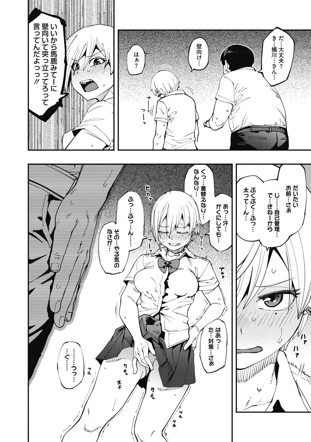 Sweet and Hot - Page 8
