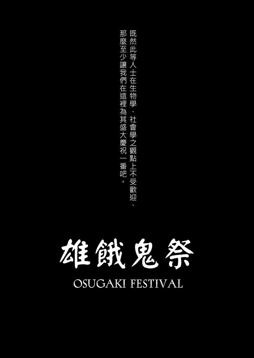 Osugaki Matsuri - Osugaki Festival 3
