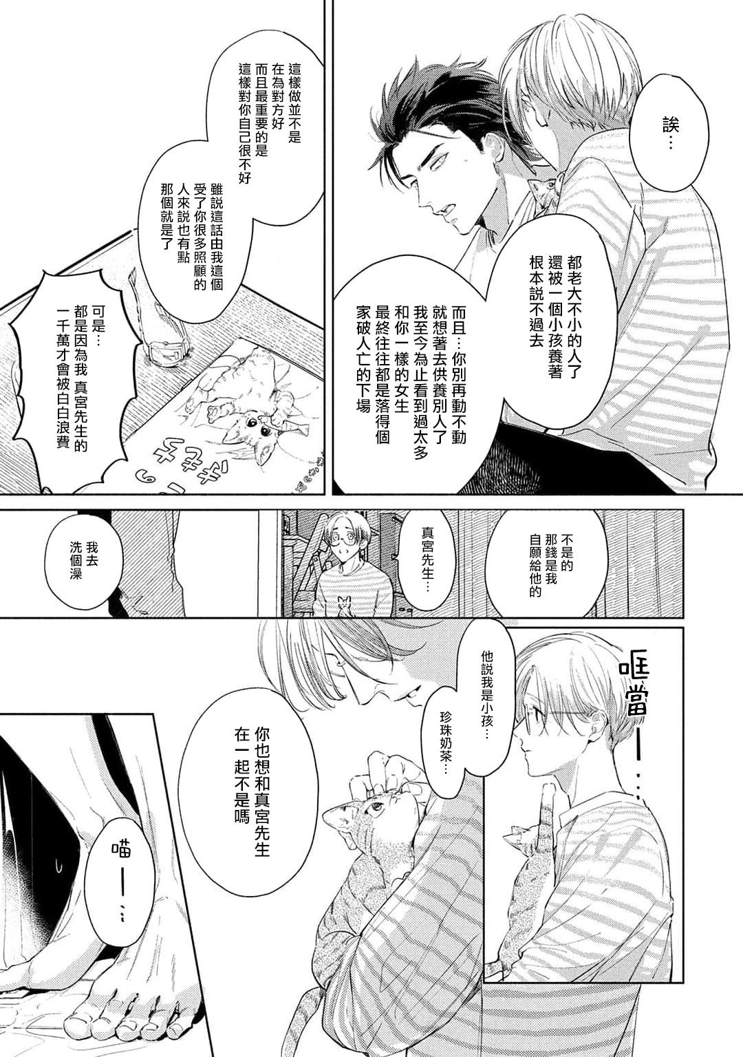 Hajime no Koi | 初始之恋 Ch. 1-3 116