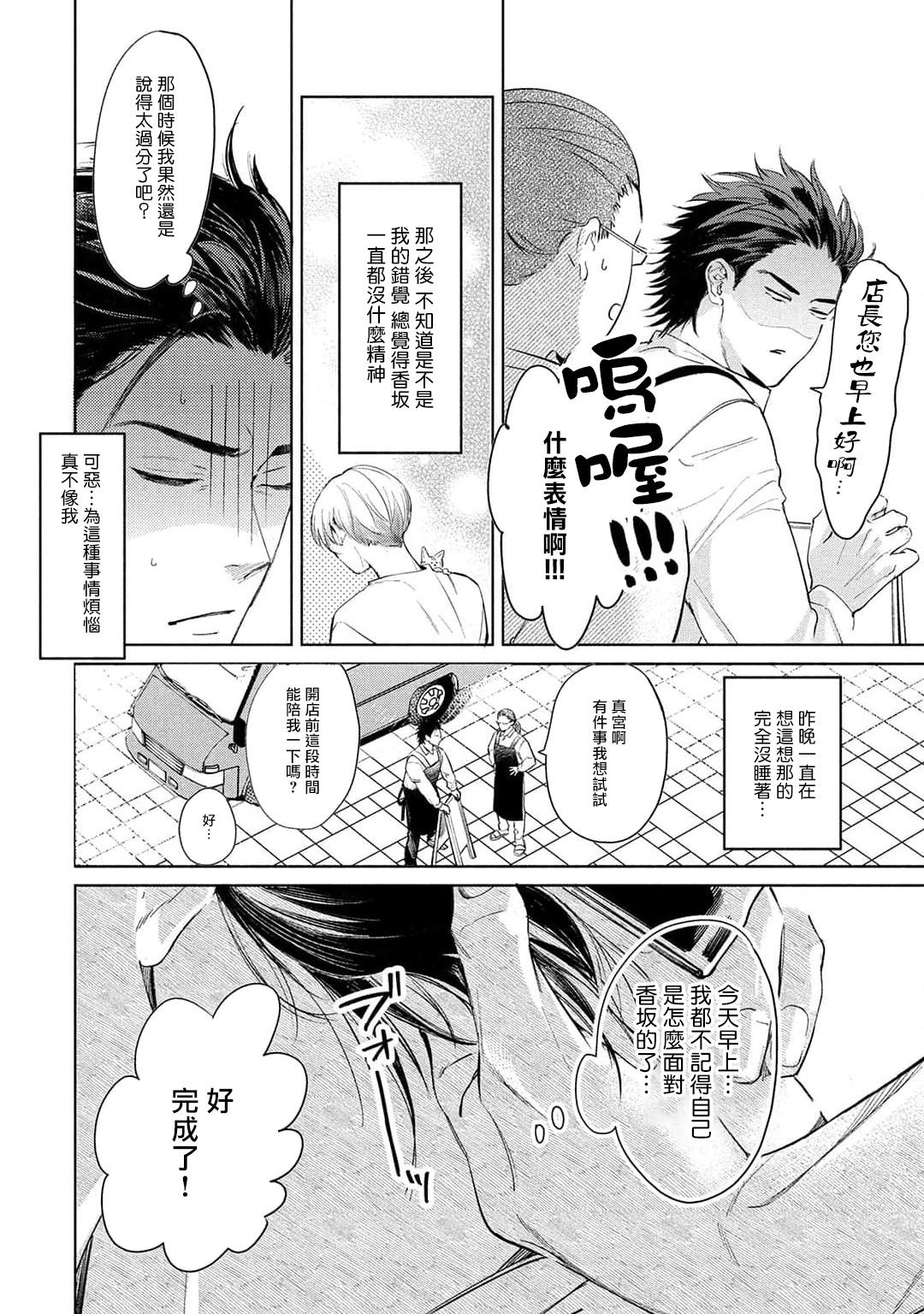 Hajime no Koi | 初始之恋 Ch. 1-3 119