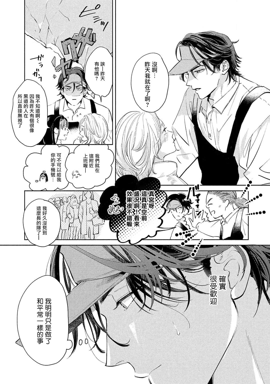 Hajime no Koi | 初始之恋 Ch. 1-3 122