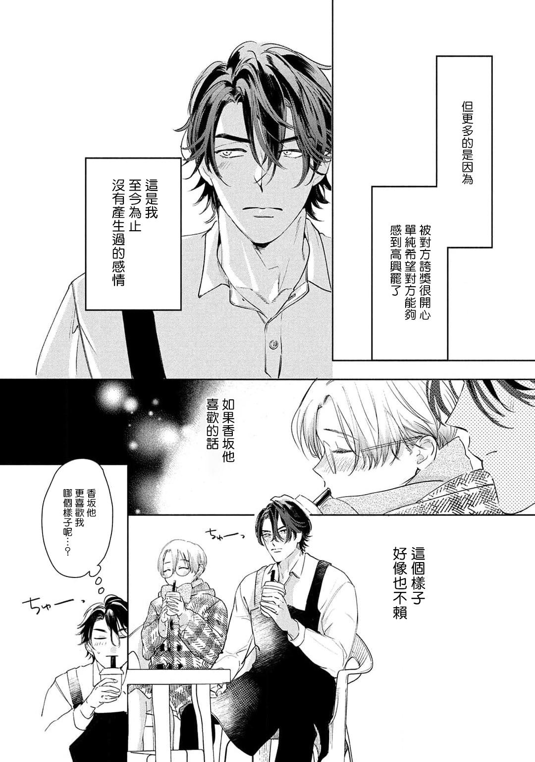 Hajime no Koi | 初始之恋 Ch. 1-3 130