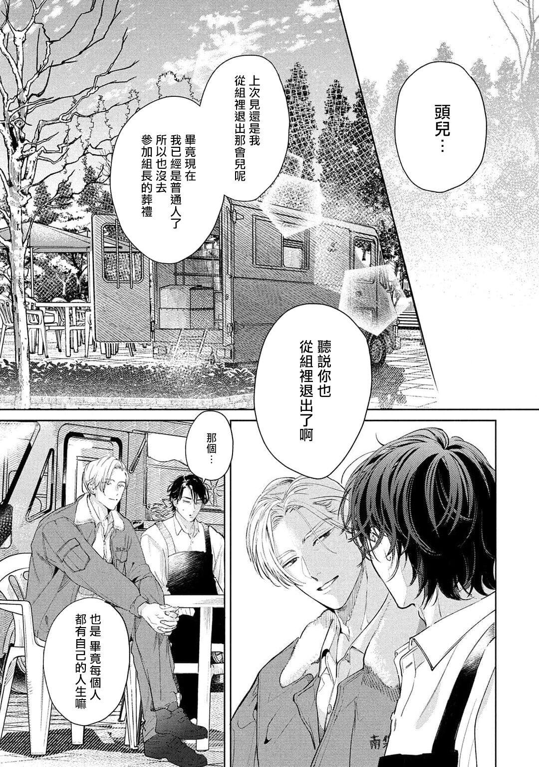 Hajime no Koi | 初始之恋 Ch. 1-3 132