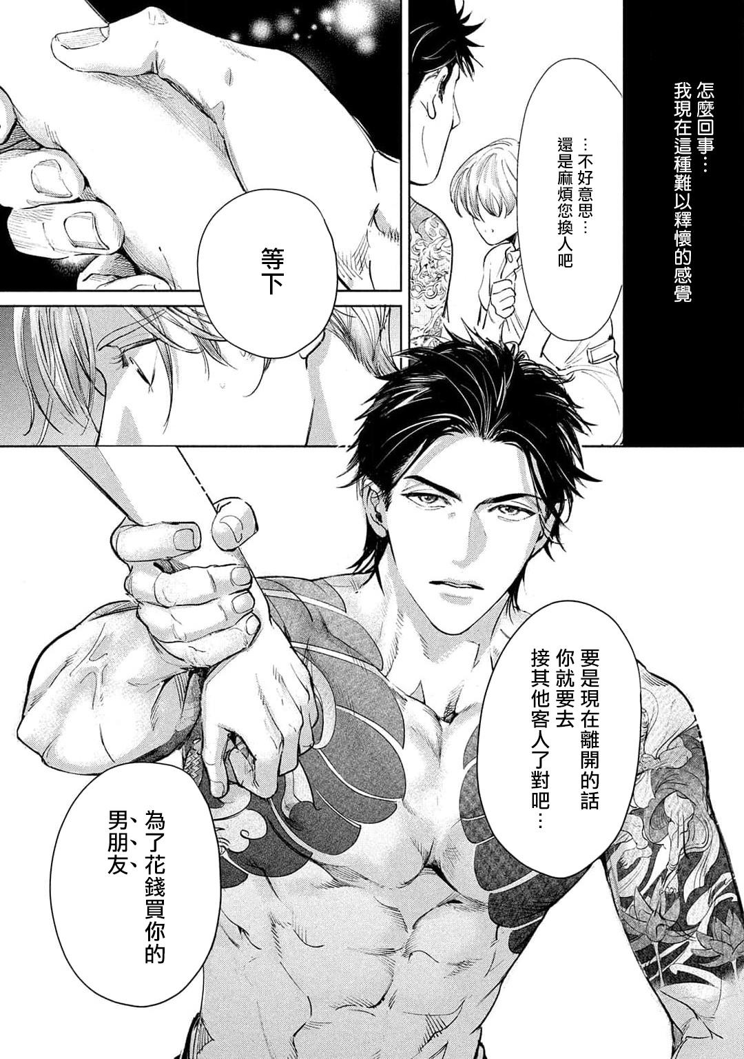 Hajime no Koi | 初始之恋 Ch. 1-3 42