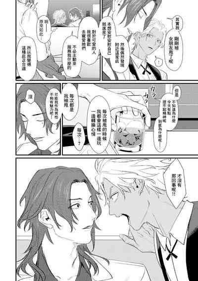 Sentimental SexCaba Night | 意乱情迷♂风俗店之夜 Ch. 1-6 + 番外 10