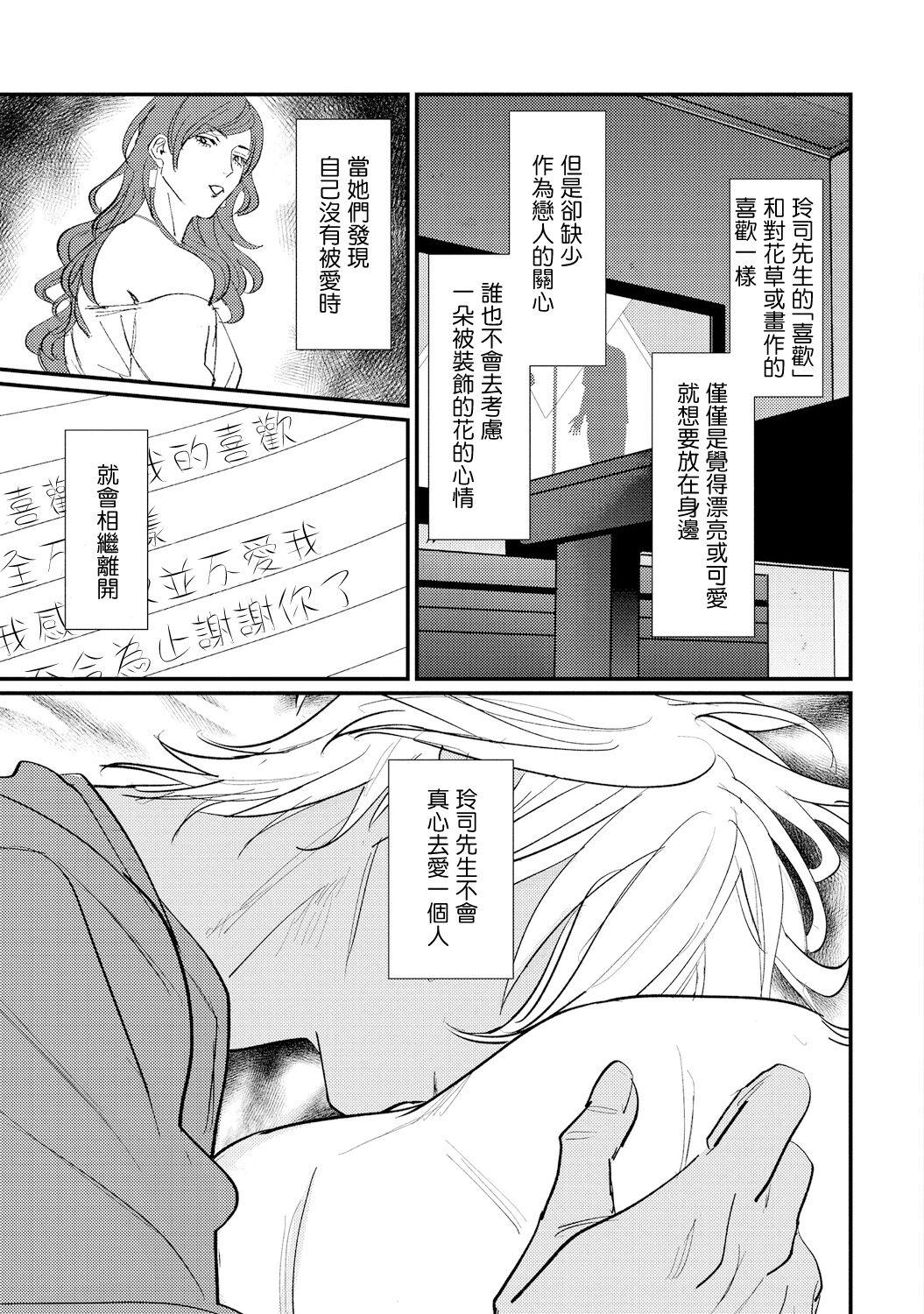 Sentimental SexCaba Night | 意乱情迷♂风俗店之夜 Ch. 1-6 + 番外 154