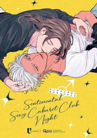 Sentimental SexCaba Night | 意乱情迷♂风俗店之夜 Ch. 1-6 + 番外 3