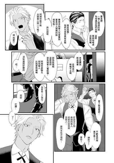 Sentimental SexCaba Night | 意乱情迷♂风俗店之夜 Ch. 1-6 + 番外 7