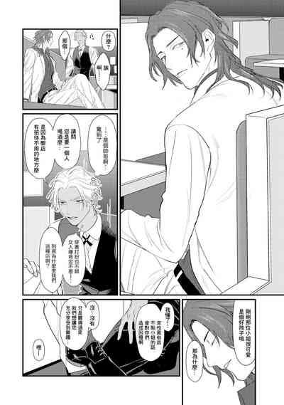 Sentimental SexCaba Night | 意乱情迷♂风俗店之夜 Ch. 1-6 + 番外 8