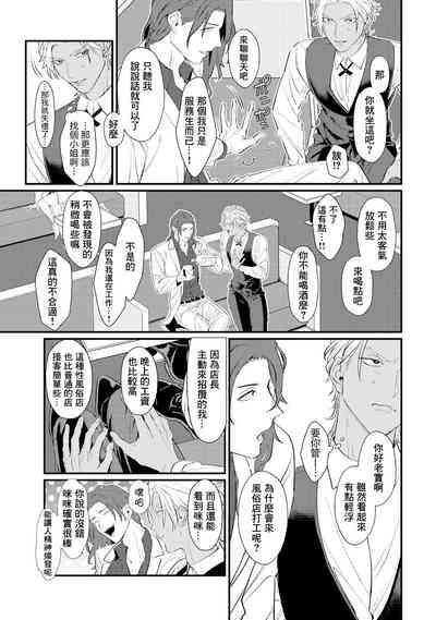 Sentimental SexCaba Night | 意乱情迷♂风俗店之夜 Ch. 1-6 + 番外 9