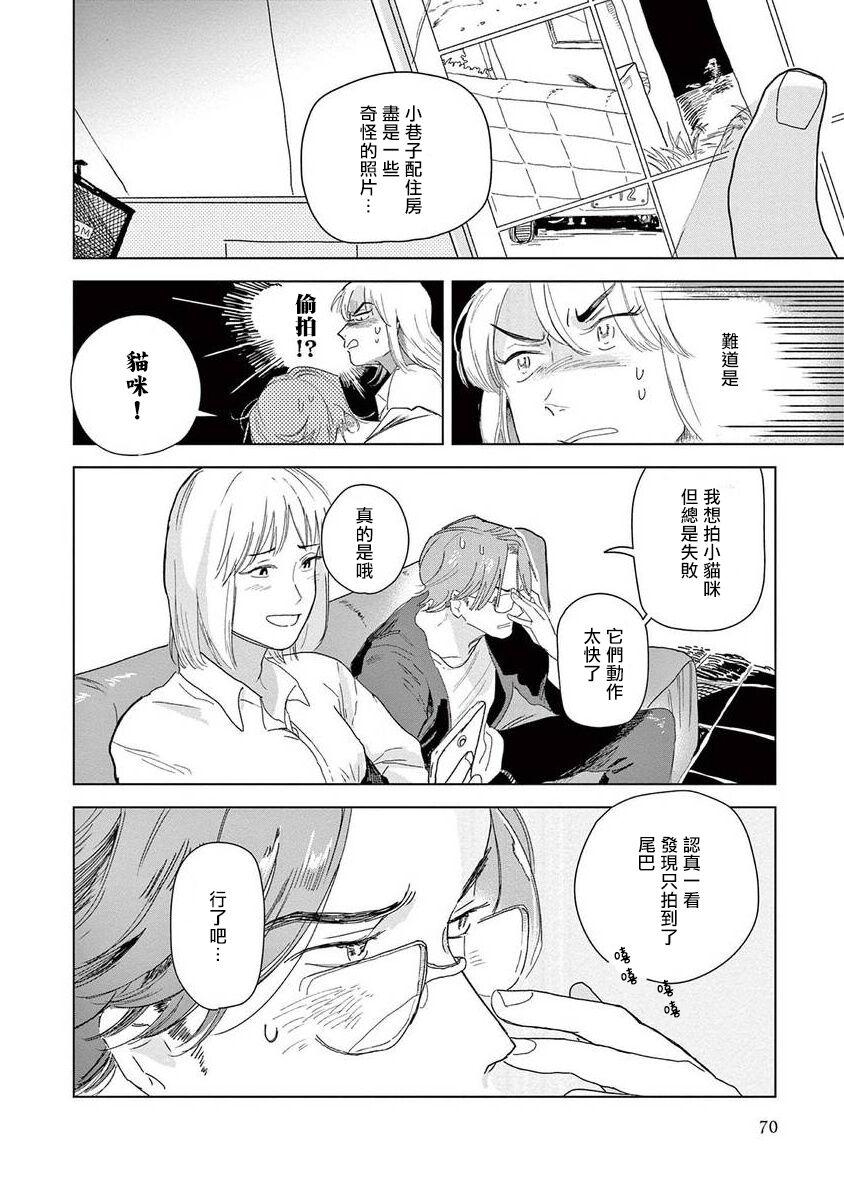 Ashita Niji ga Denakute mo | 就算明天没有彩虹 Ch. 3 12