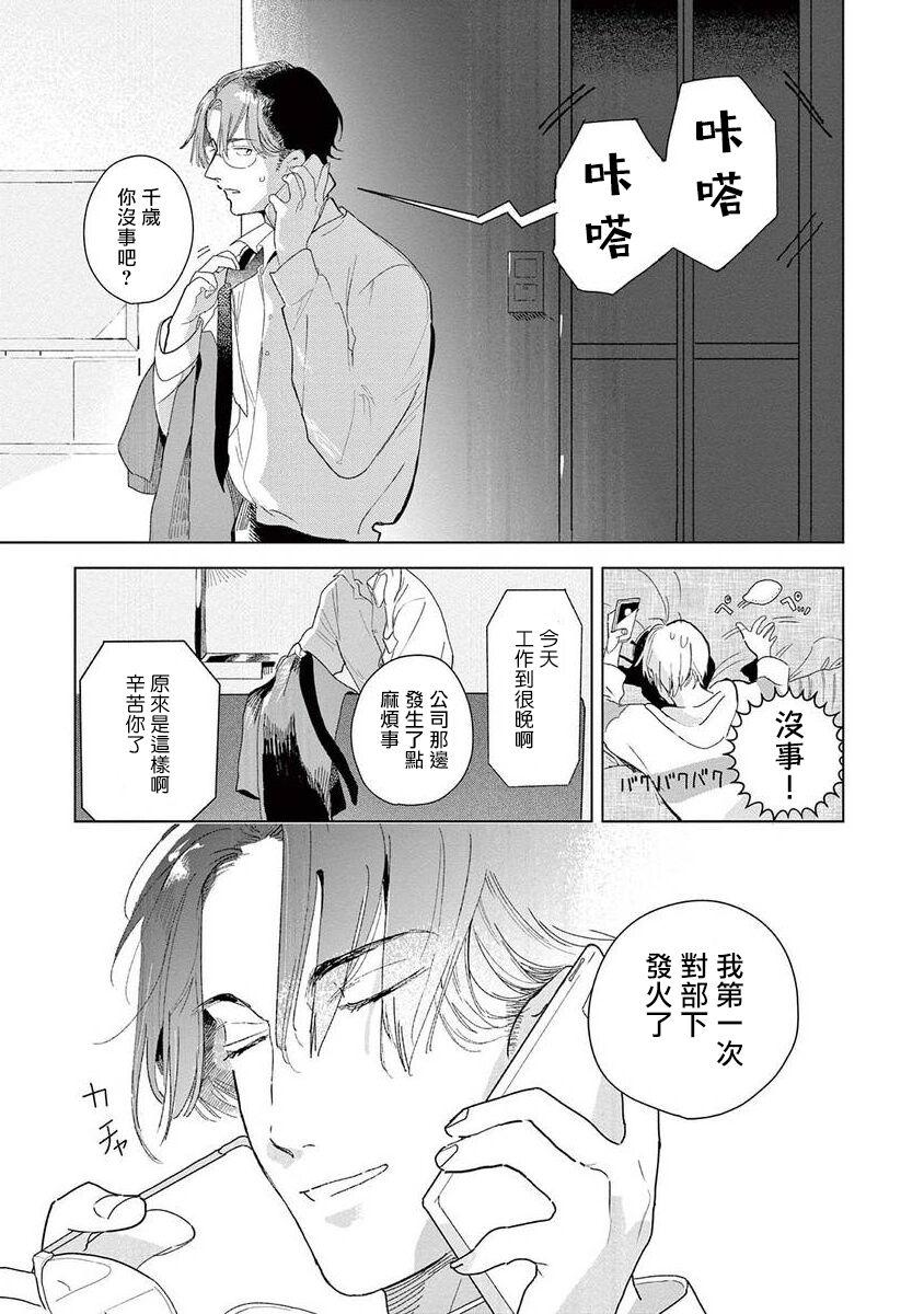 Ashita Niji ga Denakute mo | 就算明天没有彩虹 Ch. 3 23