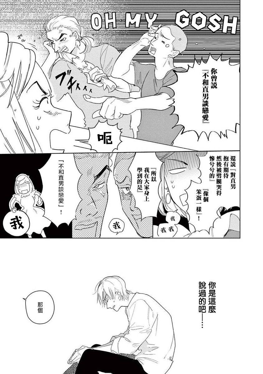 Ashita Niji ga Denakute mo | 就算明天没有彩虹 Ch. 3 4