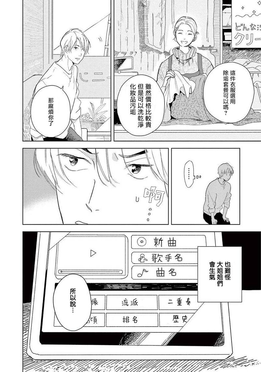 Ashita Niji ga Denakute mo | 就算明天没有彩虹 Ch. 3 4